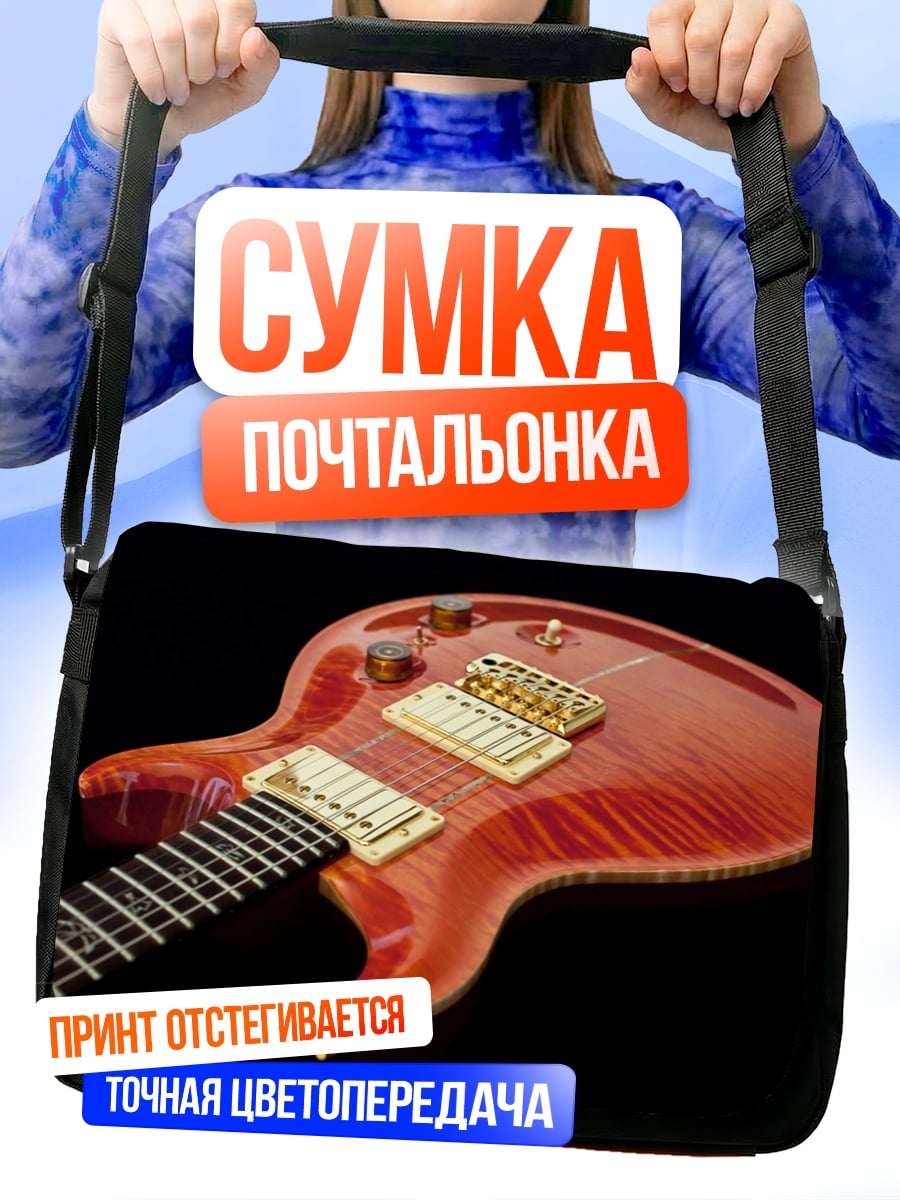 Сумка-почтальонка Красная гитара