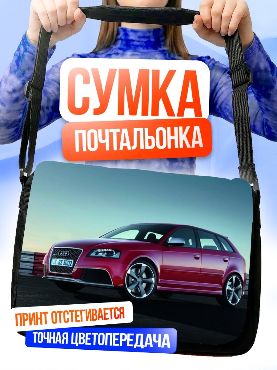 Сумка-почтальонка Красный спортивный автомобиль