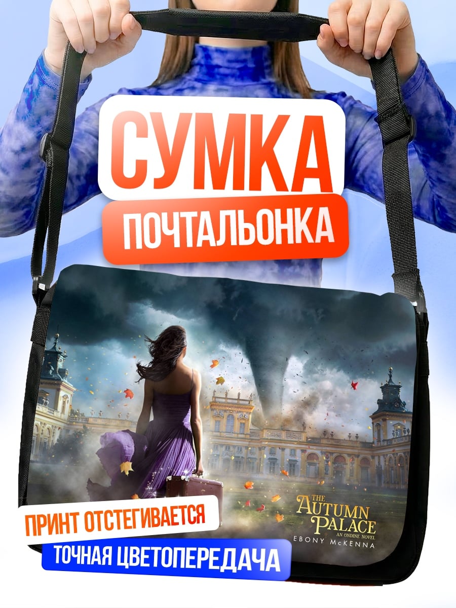 Сумка-почтальонка девушка в вихре