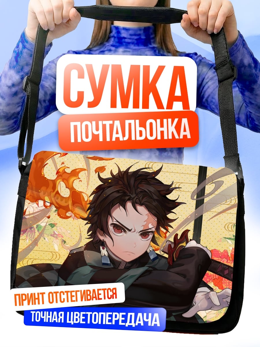Сумка-почтальонка Клинок рассекающий демонов