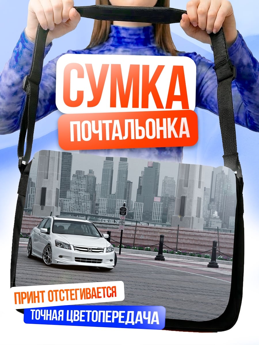 Сумка-почтальонка Белый седан город