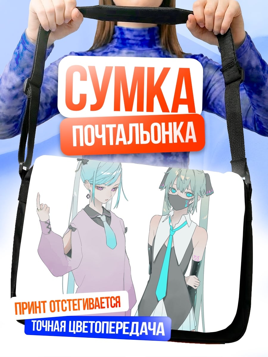 Сумка-почтальонка Две аниме девушки