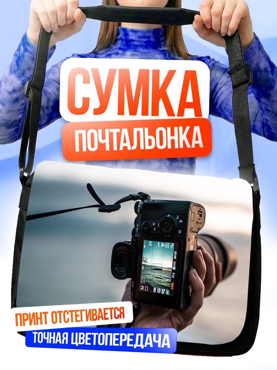 Сумка-почтальонка Фотограф на берегу