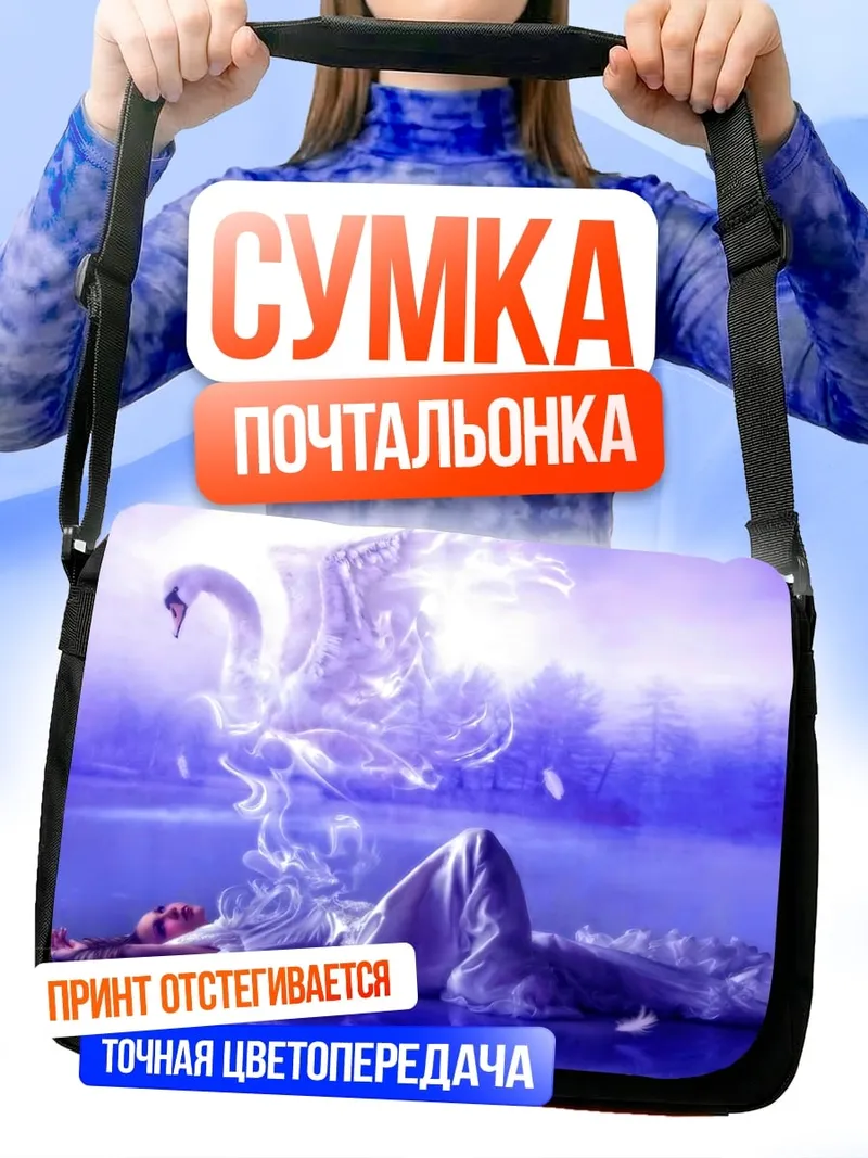 Сумка-почтальонка лебедь из перьев