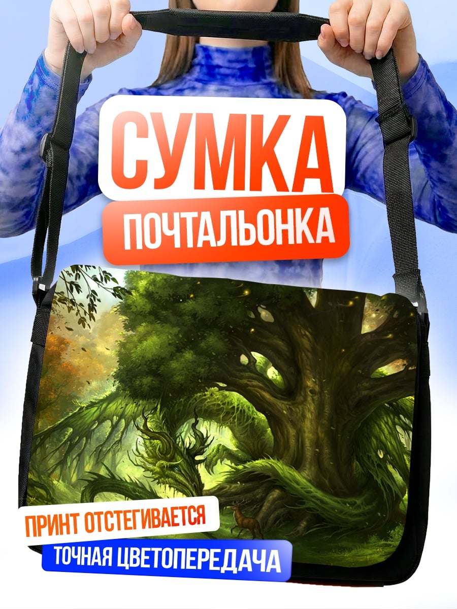 Сумка-почтальонка Лесной дракон спит