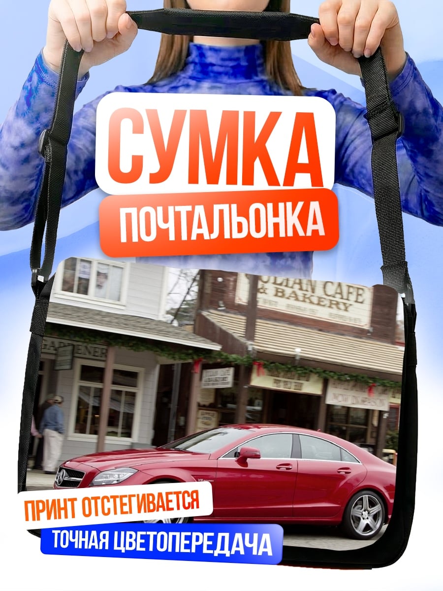 Сумка-почтальонка Красный седан у кафе