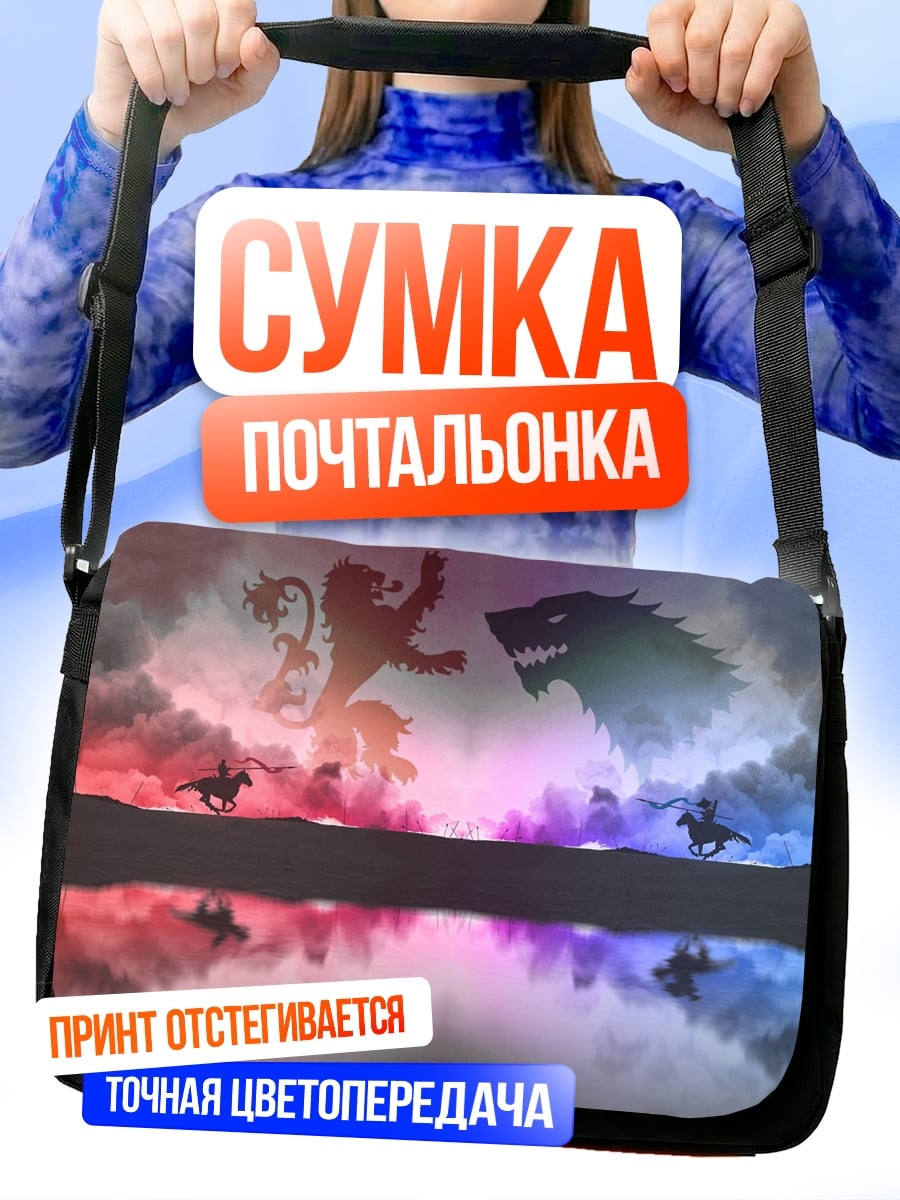 Сумка-почтальонка Битва в небесах