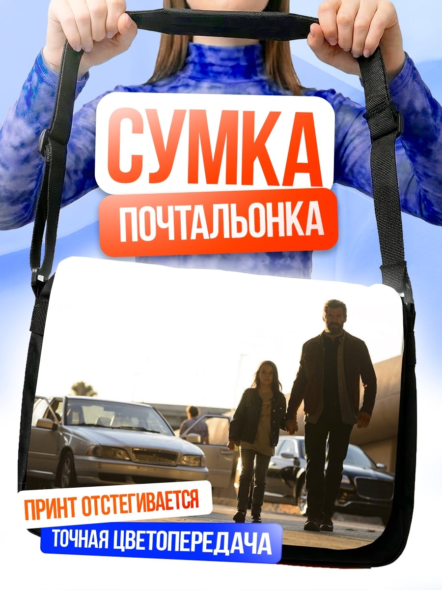 Сумка-почтальонка Отец и дочь