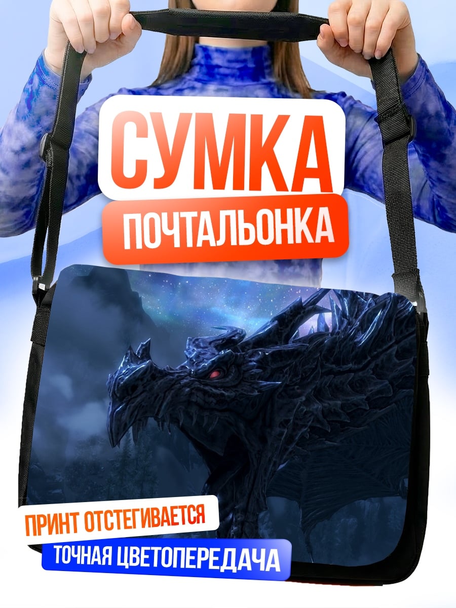 Сумка-почтальонка Тёмный дракон