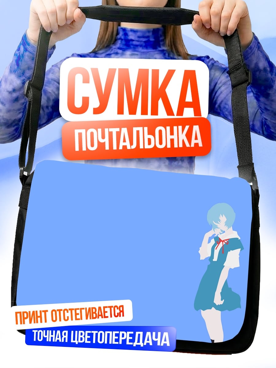 Сумка-почтальонка Девушка в синем
