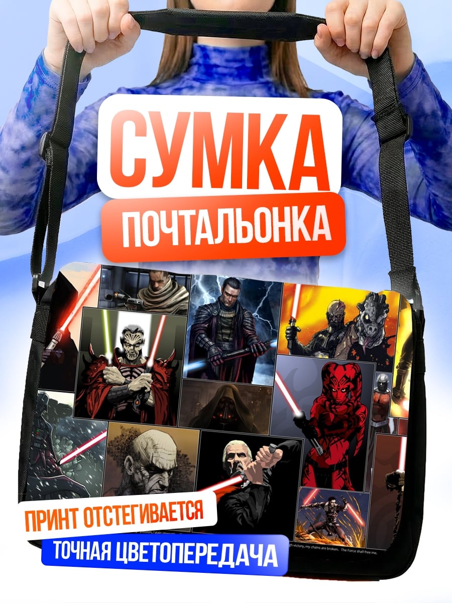 Сумка-почтальонка Коллаж Звездных Войн