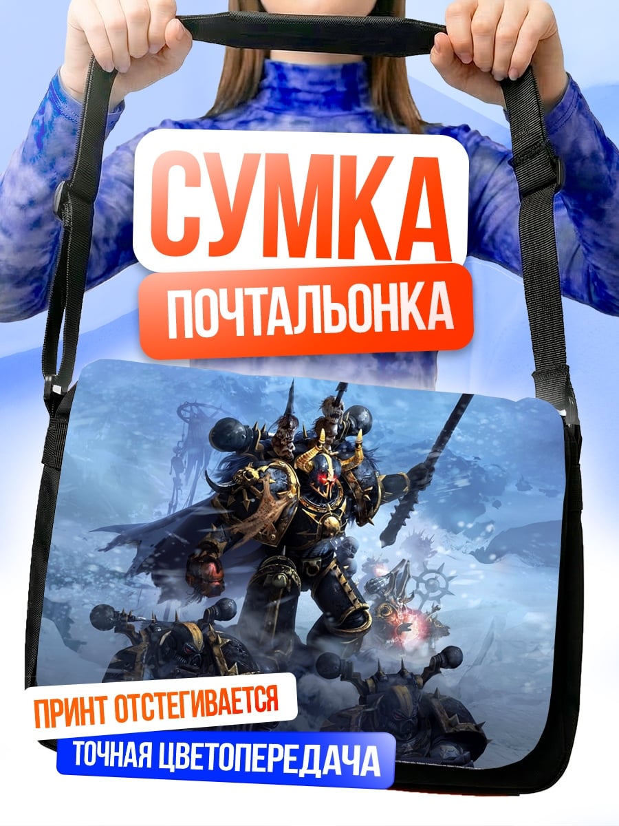Сумка-почтальонка Космический десантник Warhammer