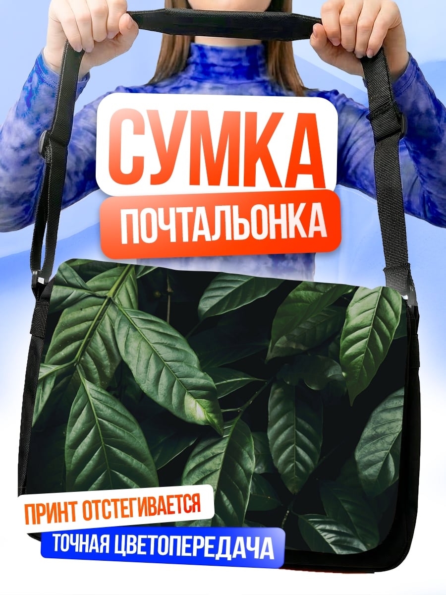Сумка-почтальонка Зеленые тропические листья