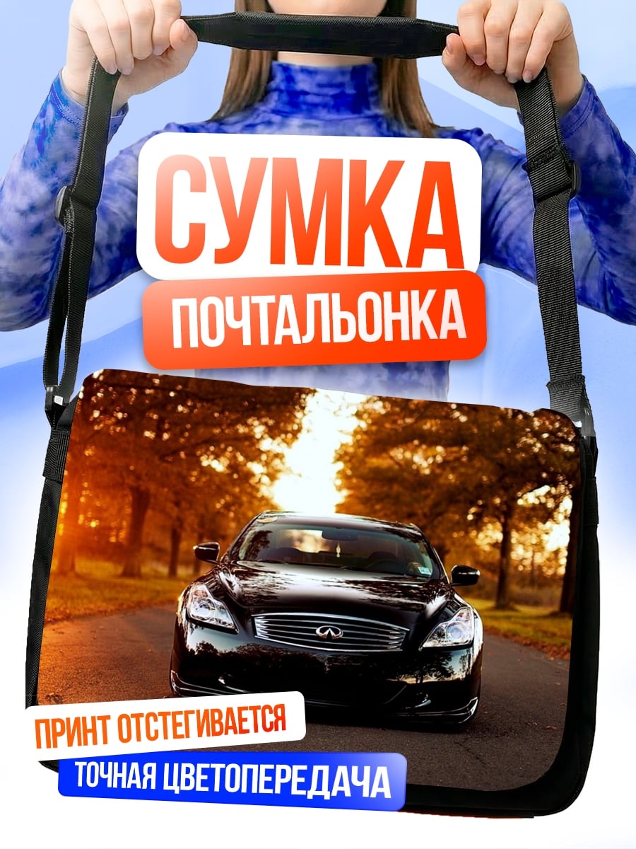 Сумка-почтальонка Черный седан на закате