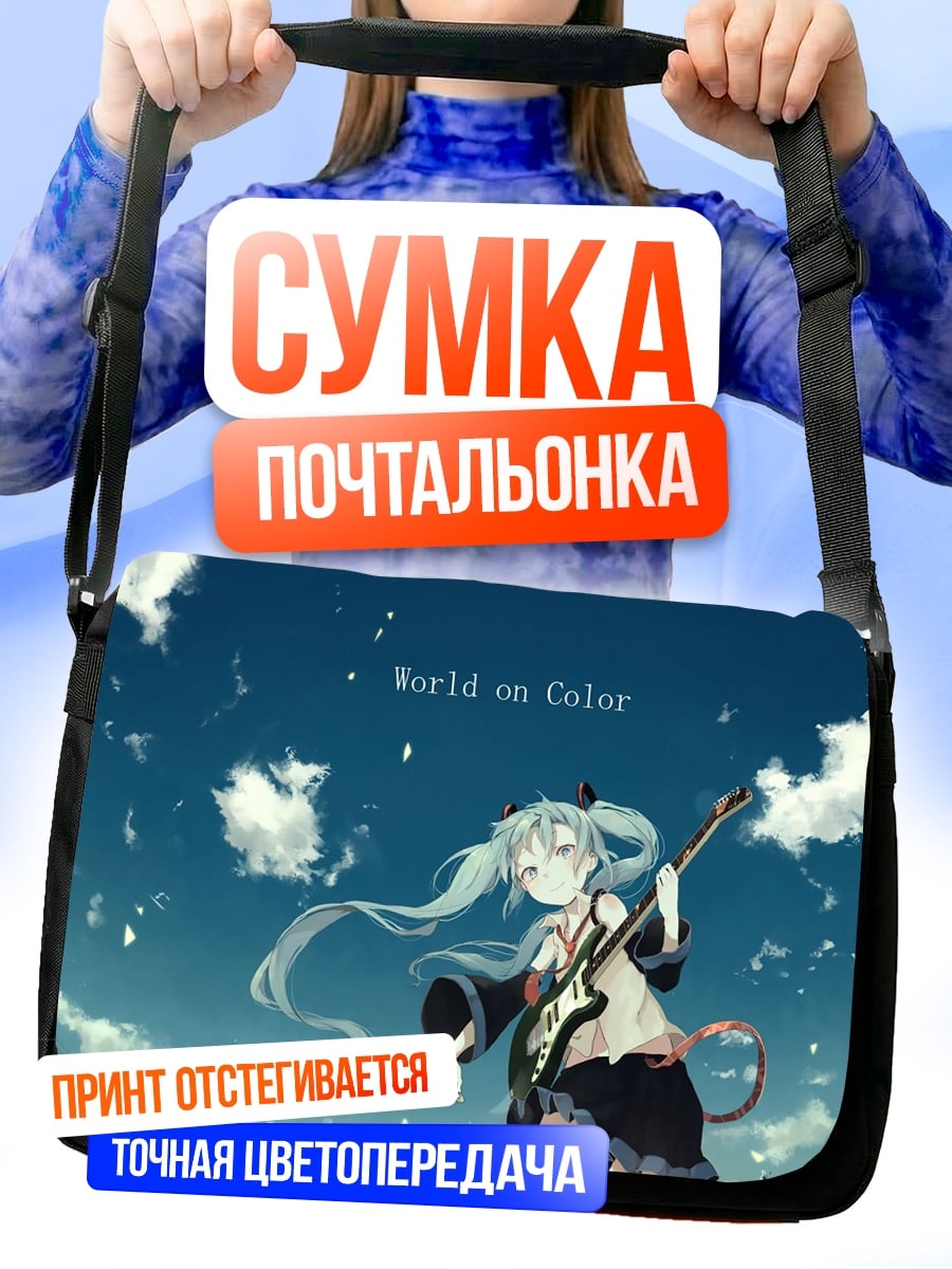 Сумка-почтальонка Мику поет песню