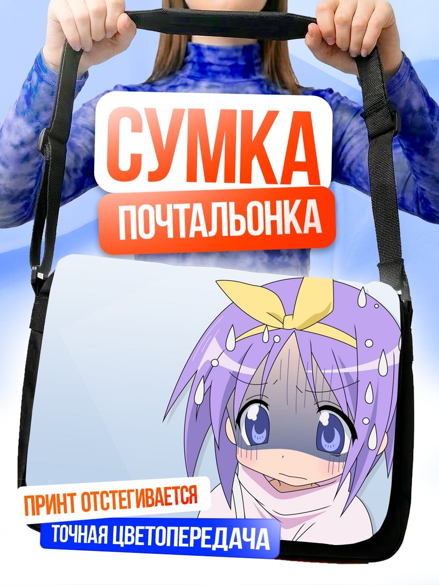 Сумка-почтальонка испуганная аниме девочка