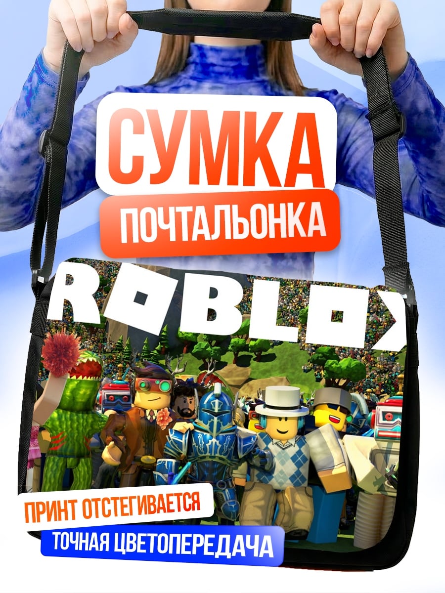 Сумка-почтальонка персонажи Roblox