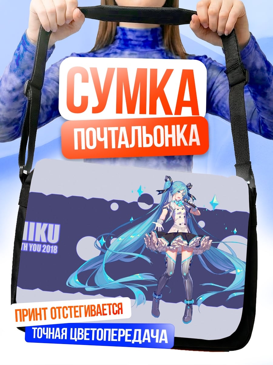 Сумка-почтальонка Мику в фиолетовом