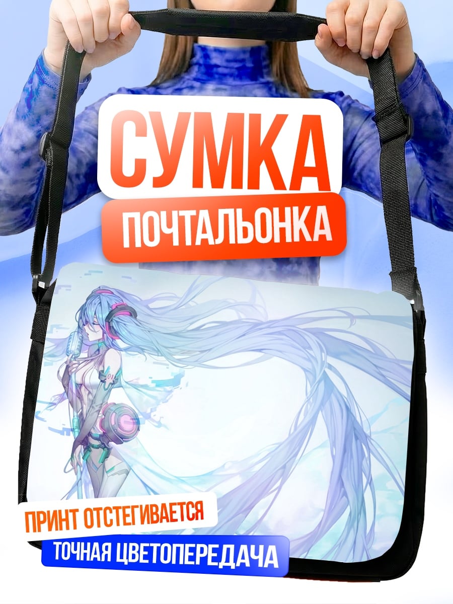 Сумка-почтальонка девушка с длинными волосами