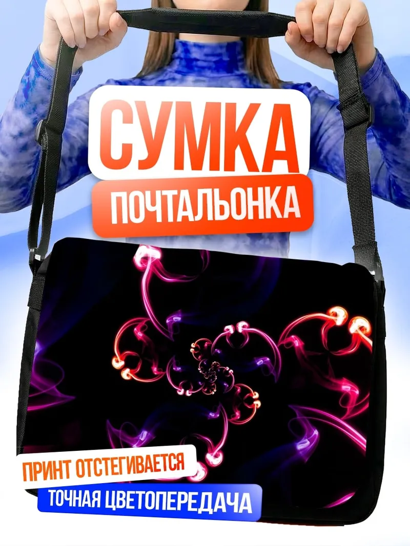 Сумка-почтальонка неоновые узоры
