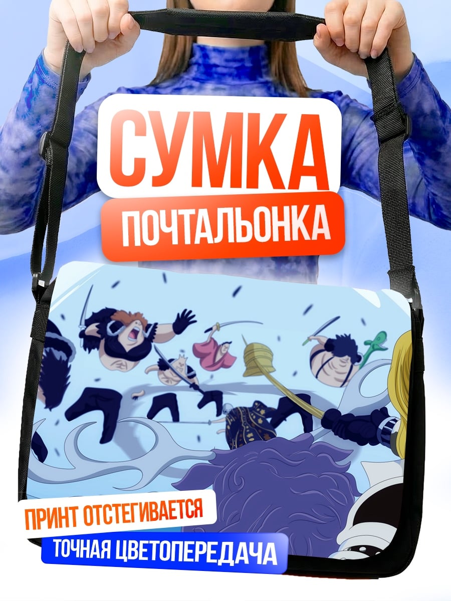 Сумка-почтальонка Аниме битва в воде