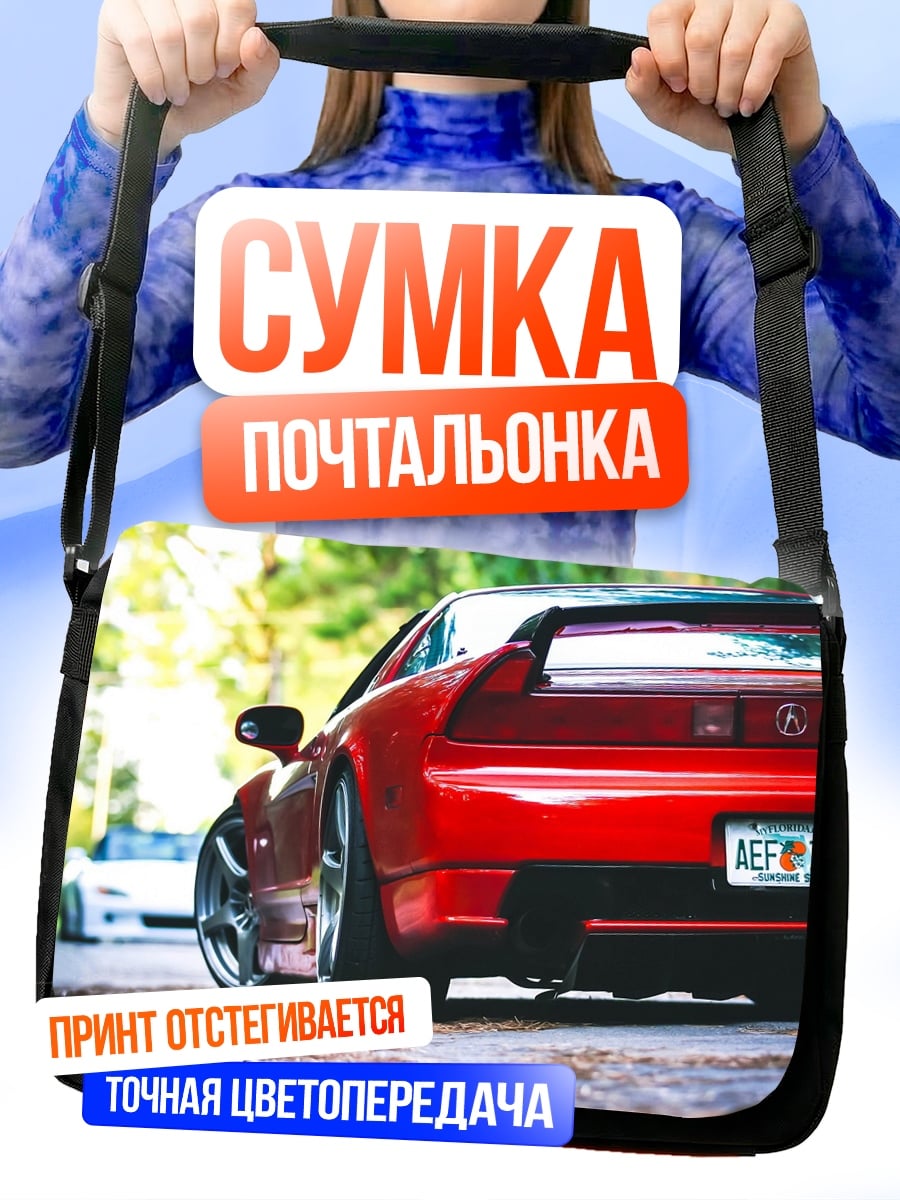 Сумка-почтальонка Красный спортивный автомобиль