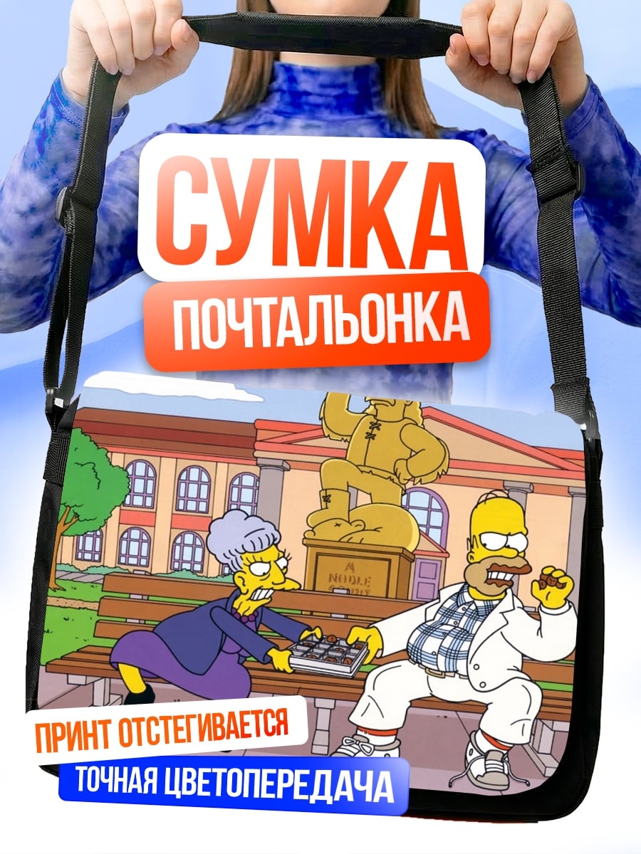 Сумка-почтальонка гомер симпсон