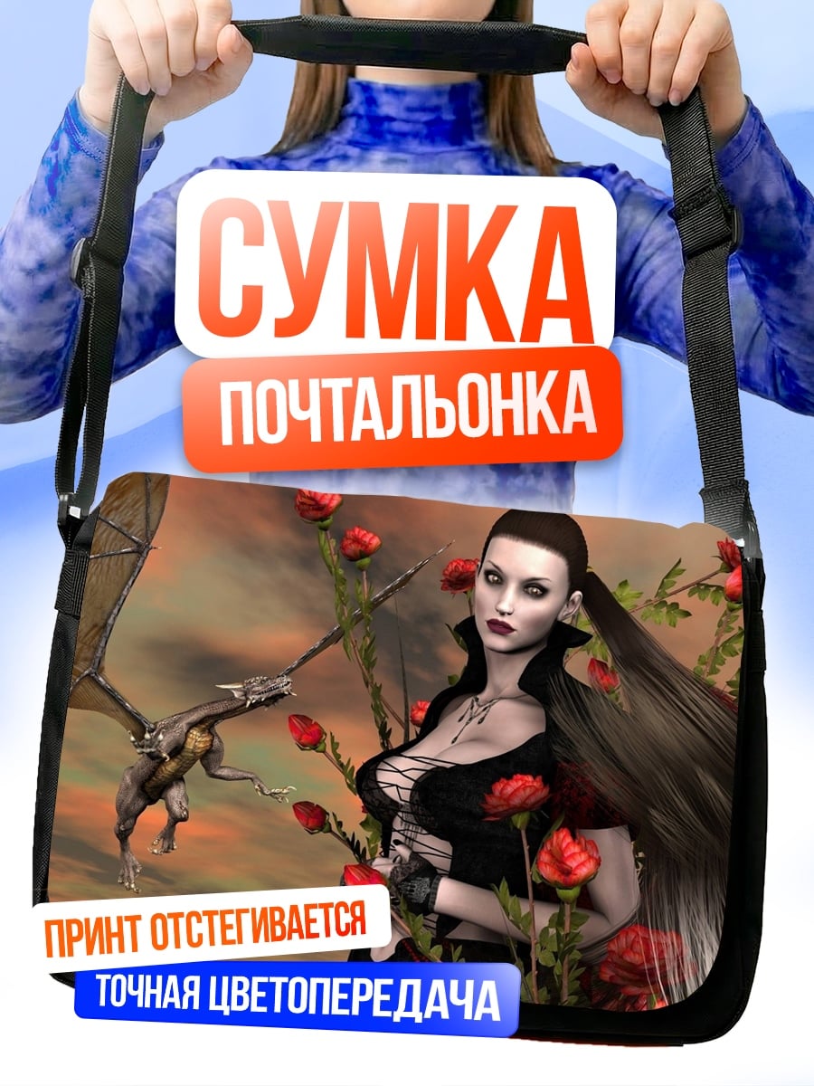 Сумка-почтальонка Девушка с драконом