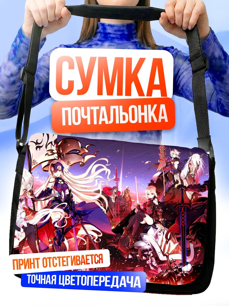 Сумка-почтальонка Герои судьбы