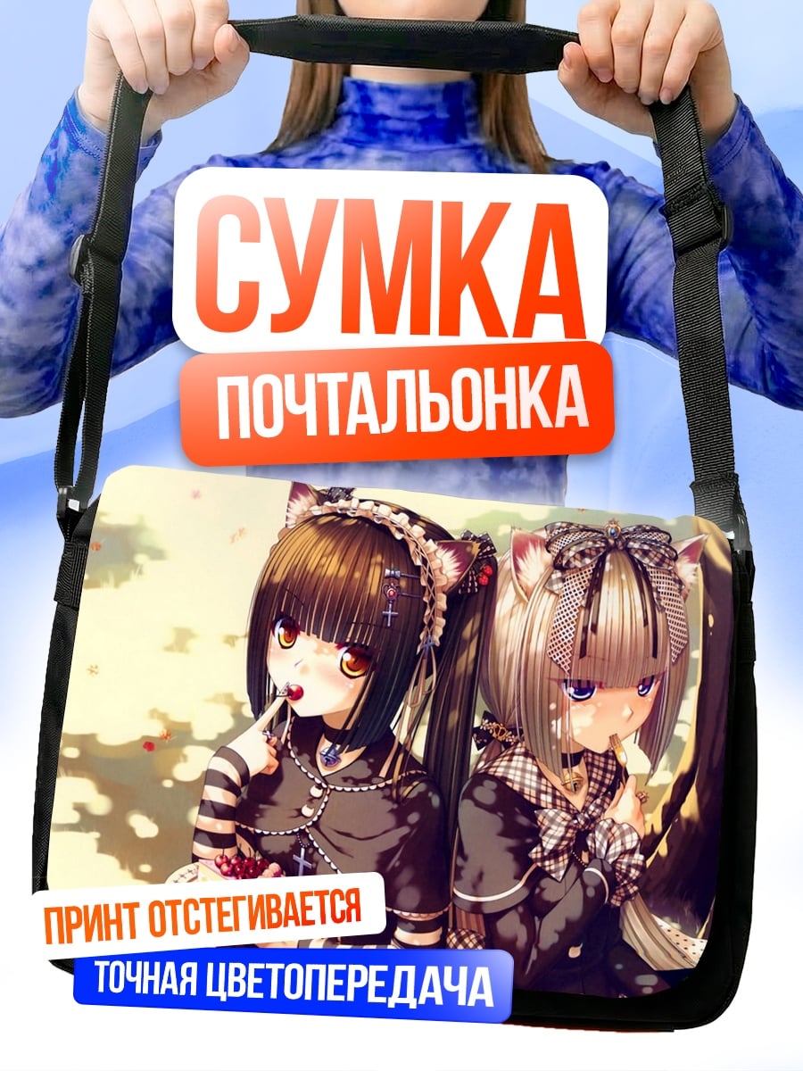 Сумка-почтальонка Милые готы