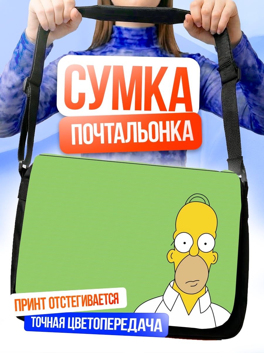 Сумка-почтальонка Гомер Симпсон