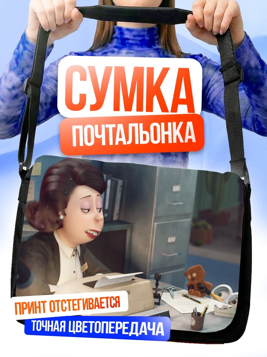 Сумка-почтальонка Офисная работа