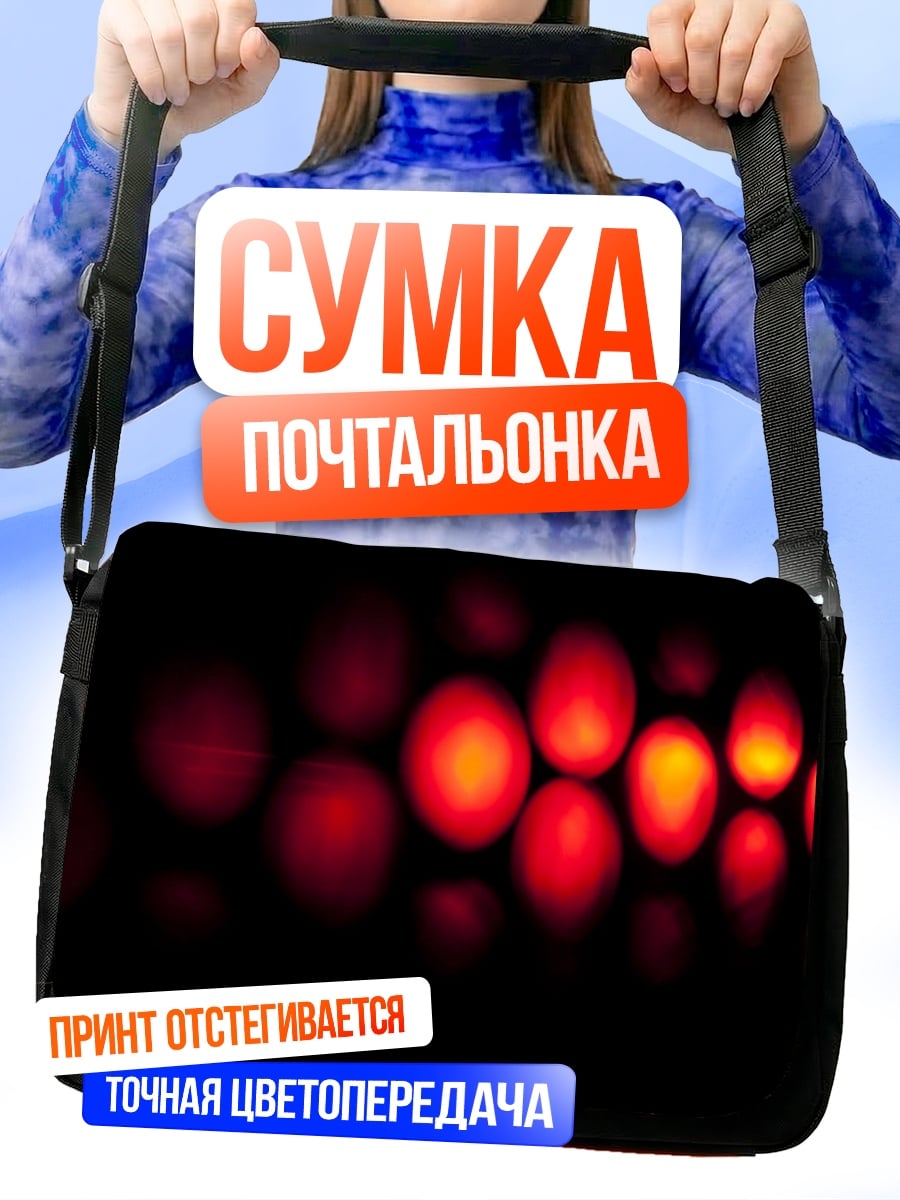 Сумка-почтальонка Красные огни