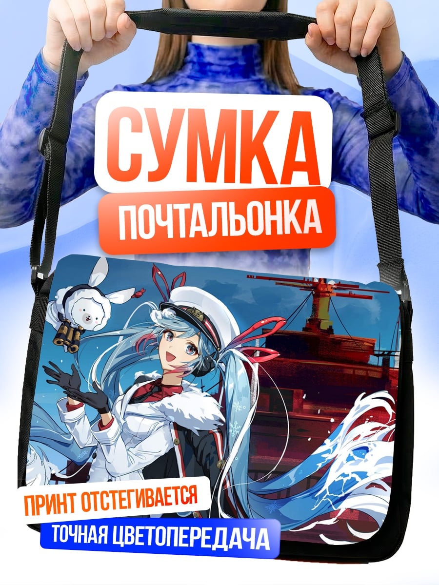 Сумка-почтальонка Аниме морячка