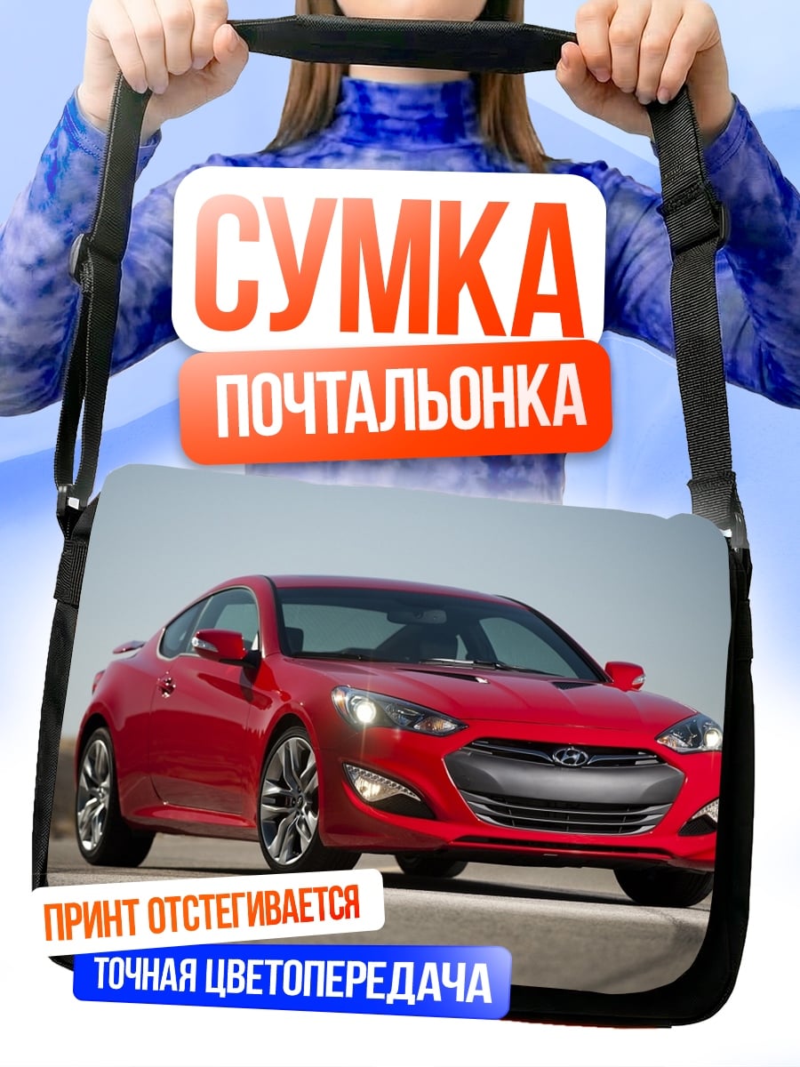 Сумка-почтальонка Красный Hyundai