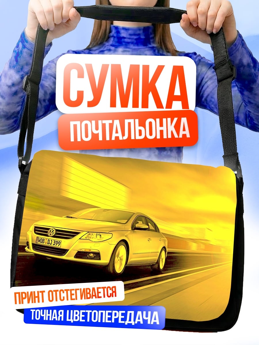 Сумка-почтальонка Скоростной автомобиль