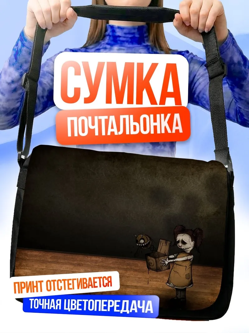 Сумка-почтальонка девочка с корзиной