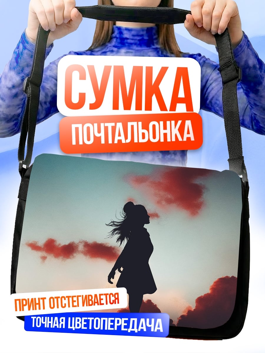 Сумка-почтальонка Девушка в облаках