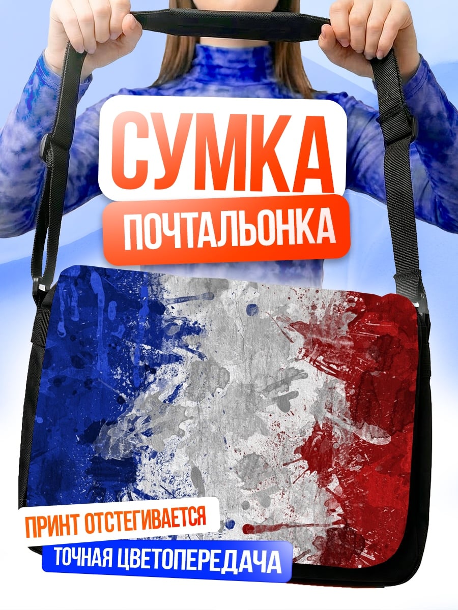 Сумка-почтальонка Флаг Франции