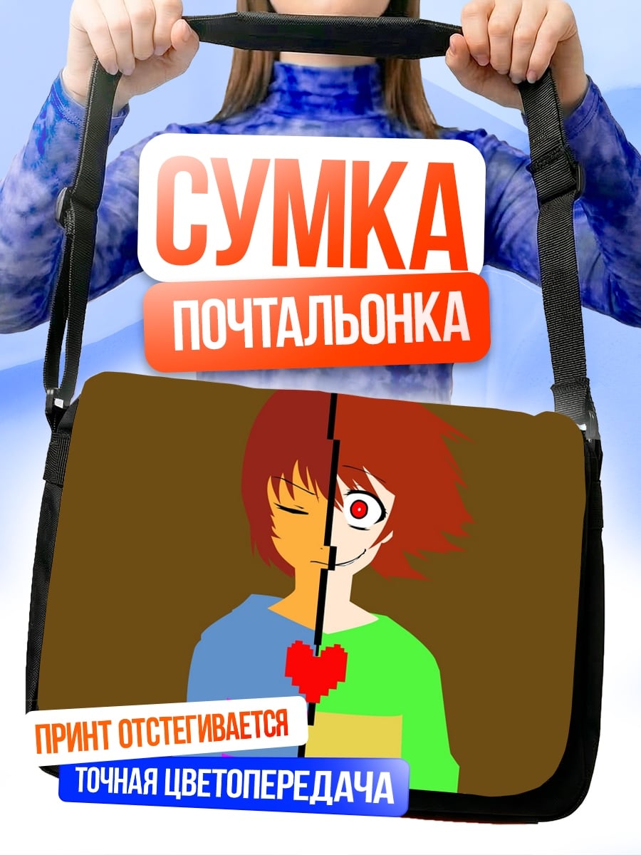 Сумка-почтальонка Двойная личность