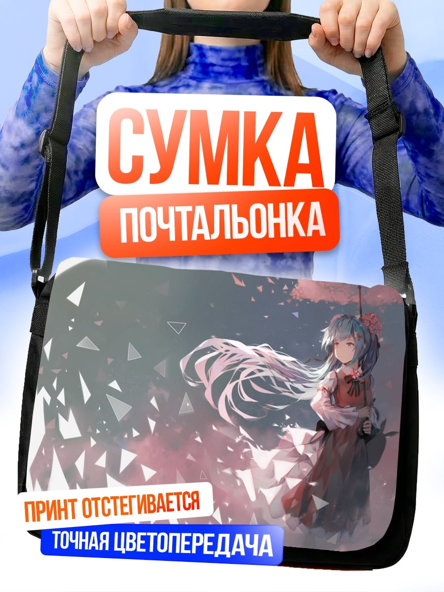 Сумка-почтальонка Девушка с зонтом