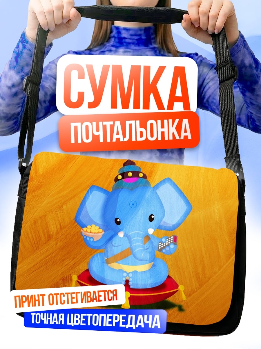 Сумка-почтальонка Счастливый слон Ганеша