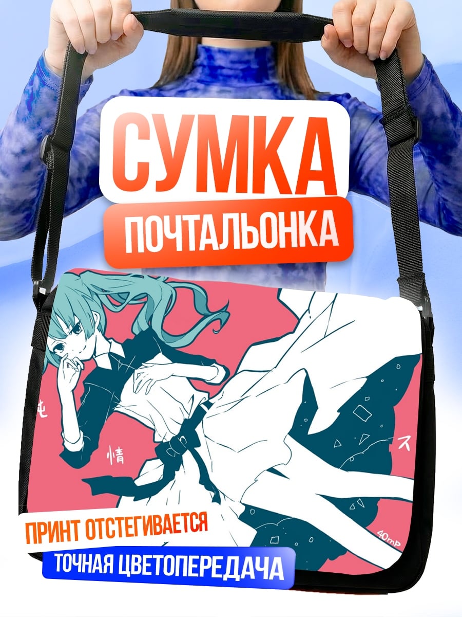 Сумка-почтальонка Аниме девушка Мику
