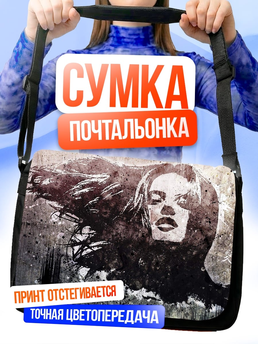Сумка-почтальонка Печальная девушка в тумане