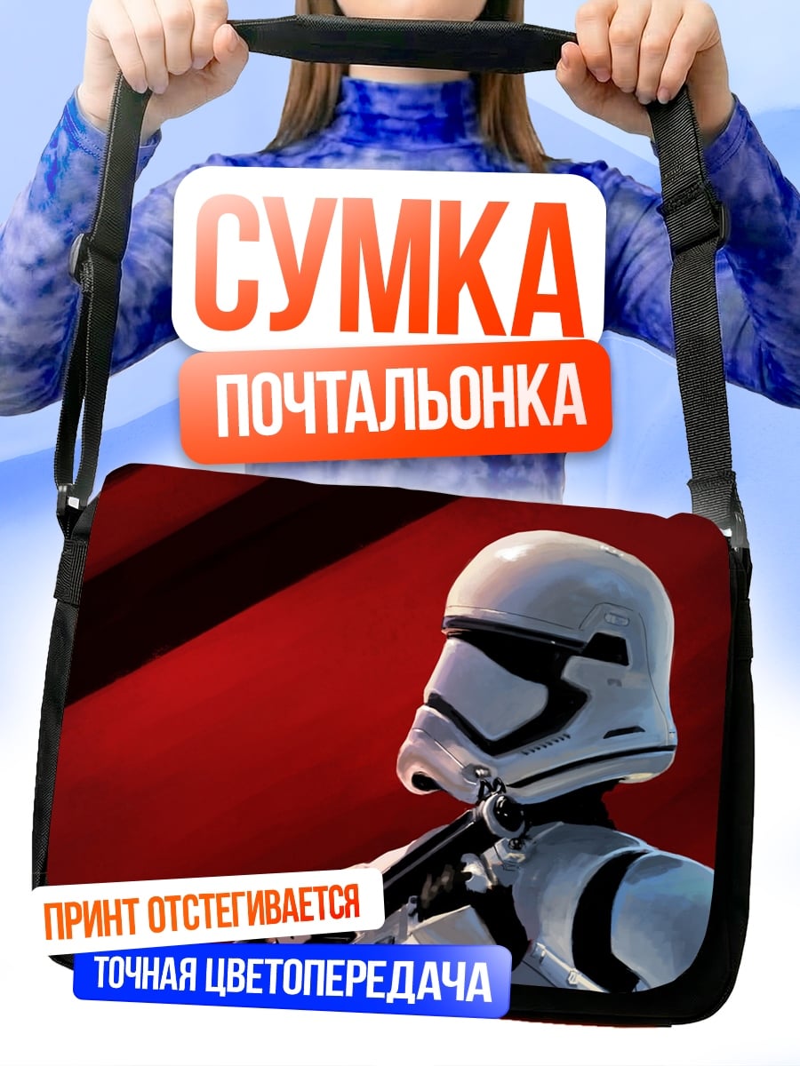 Сумка-почтальонка Штурмовик Первого Ордена