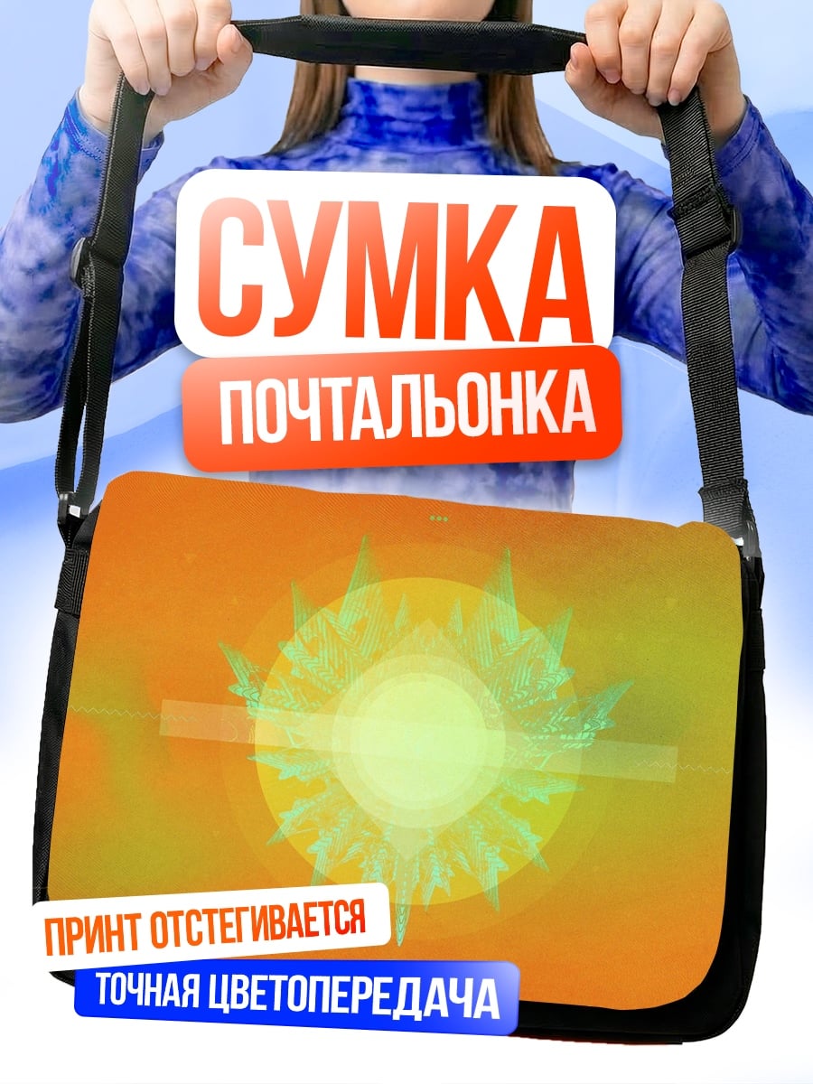 Сумка-почтальонка Яркое солнце абстракция