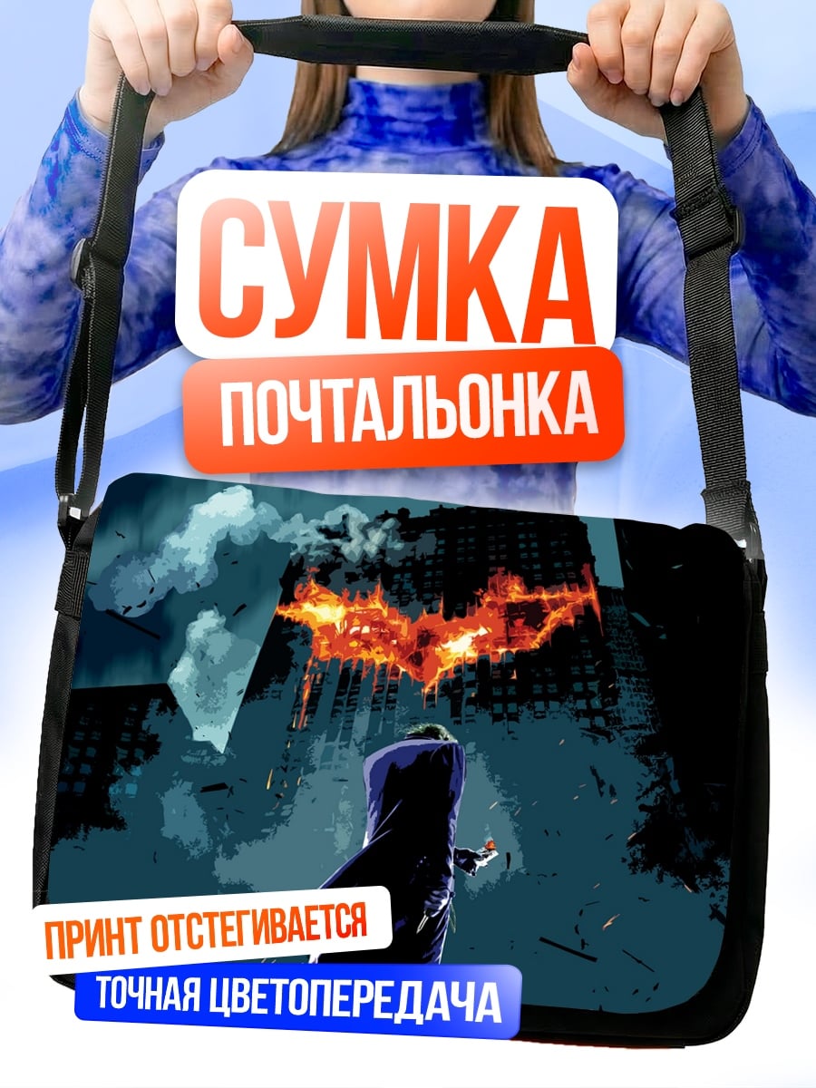 Сумка-почтальонка Город в огне
