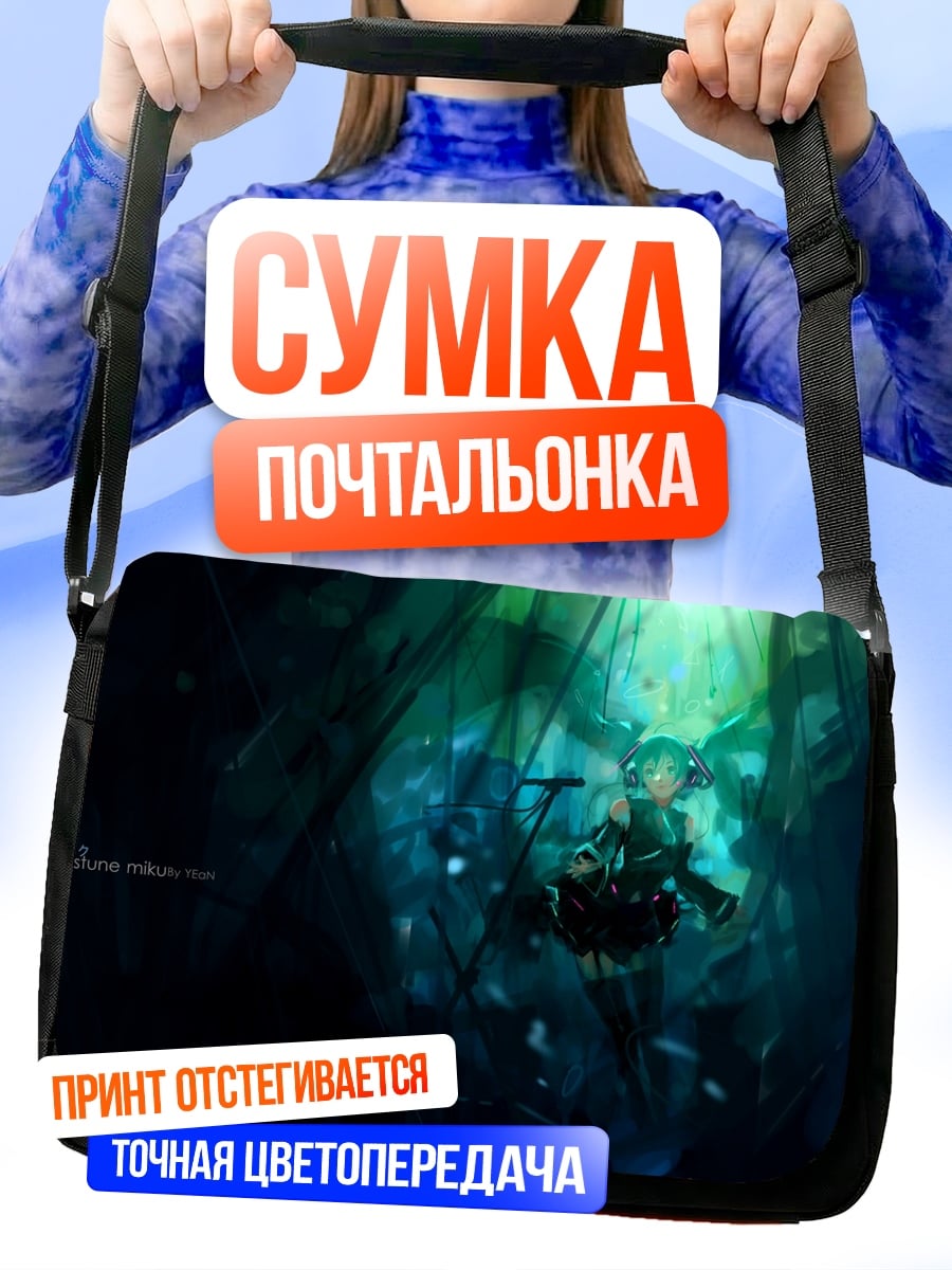 Сумка-почтальонка Подводная фея
