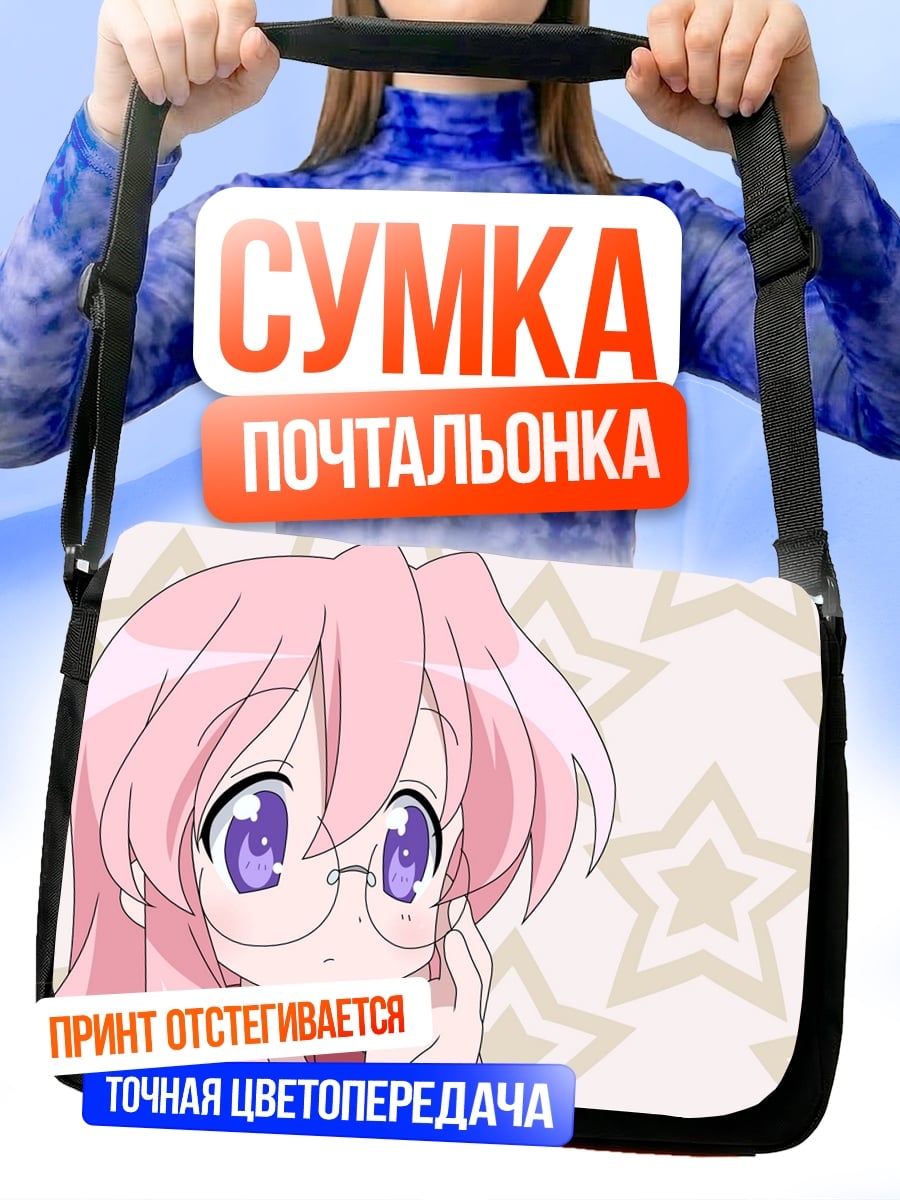 Сумка-почтальонка Девочка в очках