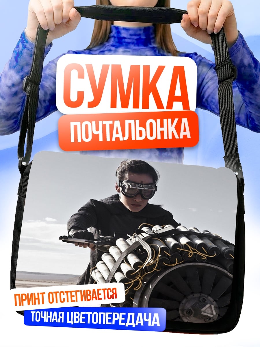 Сумка-почтальонка Безумный Макс мотоцикл